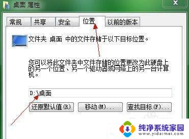 win7怎么把桌面文件放到d盘 Windows7如何将桌面文件夹移动到D盘