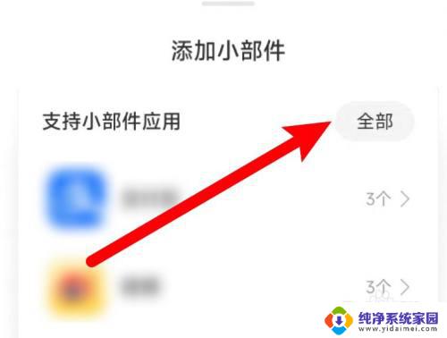 小米11一键锁屏怎么放在桌面 MIUI13一键锁屏快捷方式怎么放在主屏幕