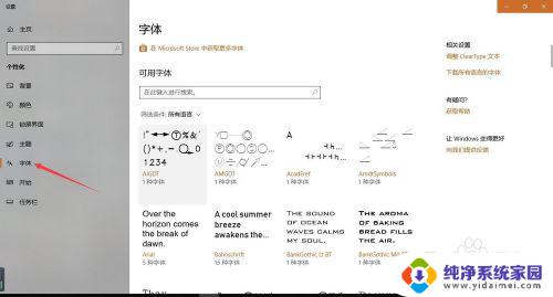 电脑显示的字体不清晰 win10字体模糊显示不清晰怎么解决