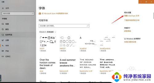 电脑显示的字体不清晰 win10字体模糊显示不清晰怎么解决