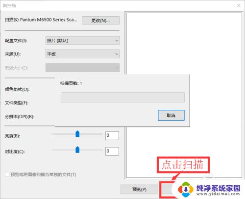 win10系统打印机怎么扫描文件到电脑 Windows10如何将文件扫描到电脑