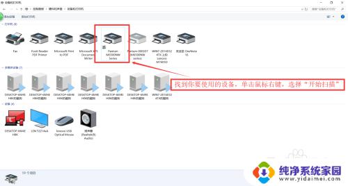 win10系统打印机怎么扫描文件到电脑 Windows10如何将文件扫描到电脑