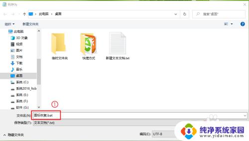 win10桌面变白色 电脑桌面软件图标变白怎么解决