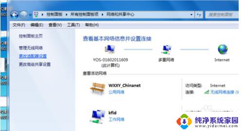 win7如何打开wifi Windows7如何打开无线网络开关