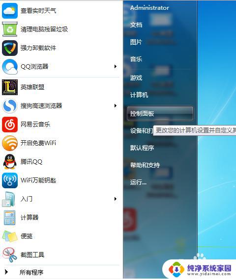 win7如何打开wifi Windows7如何打开无线网络开关