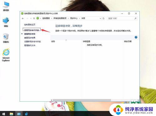 windows同步中心怎么关闭 win10如何关闭同步中心