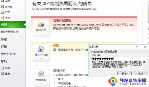 excel文件怎么设置密码保护 EXCEL表格如何设置密码保护