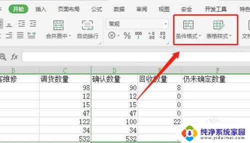 excel开始功能区怎么没有条件格式 Excel启动选项卡工具栏格式不见了该如何解决