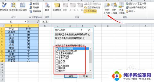 excel文件怎么设置密码保护 EXCEL表格如何设置密码保护