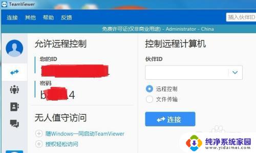 局域网电脑怎么远程控制 用手机远程控制电脑开机的方法