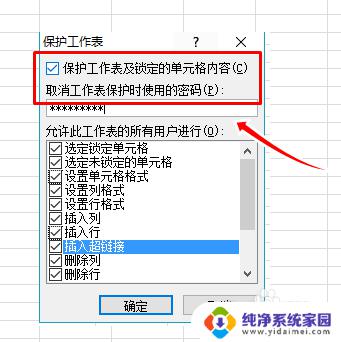 excel文件怎么设置密码保护 EXCEL表格如何设置密码保护