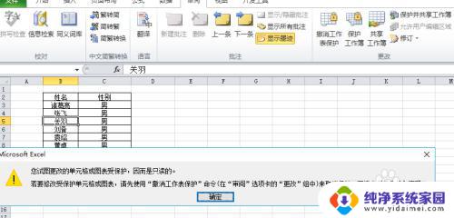 excel文件怎么设置密码保护 EXCEL表格如何设置密码保护