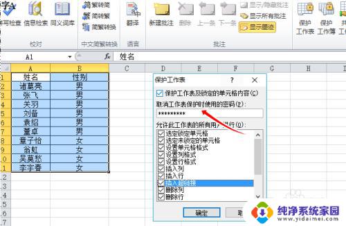 excel文件怎么设置密码保护 EXCEL表格如何设置密码保护