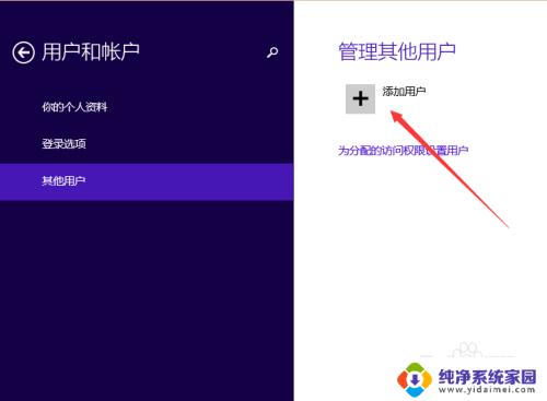 win10增加账号登录 win10系统如何添加账户