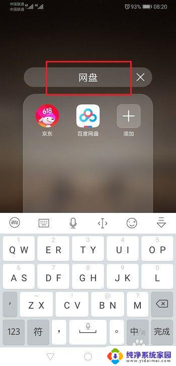 华为手机桌面增加文件夹 华为手机在桌面上如何新建文件夹