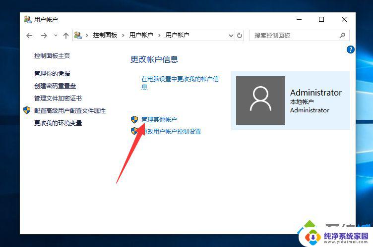 windows怎么添加用户 win10系统创建新用户的详细教程