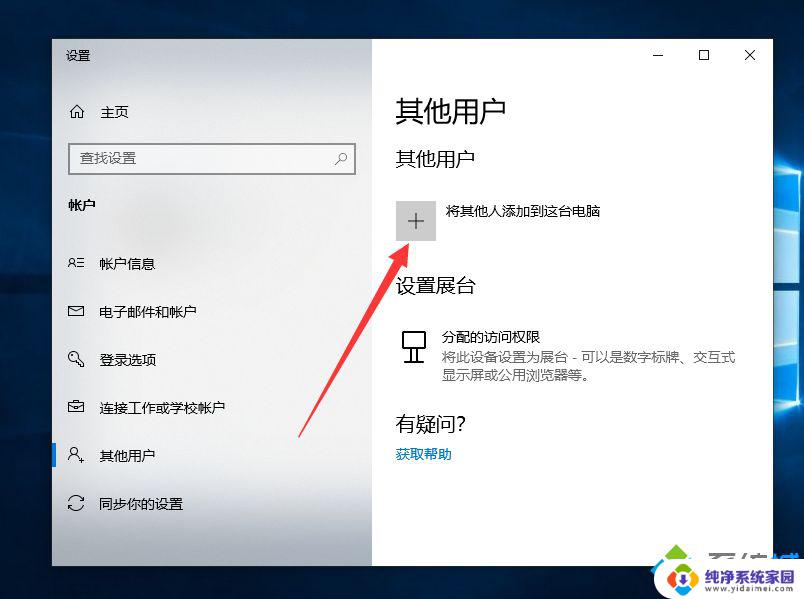 windows怎么添加用户 win10系统创建新用户的详细教程