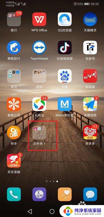 华为手机桌面增加文件夹 华为手机在桌面上如何新建文件夹