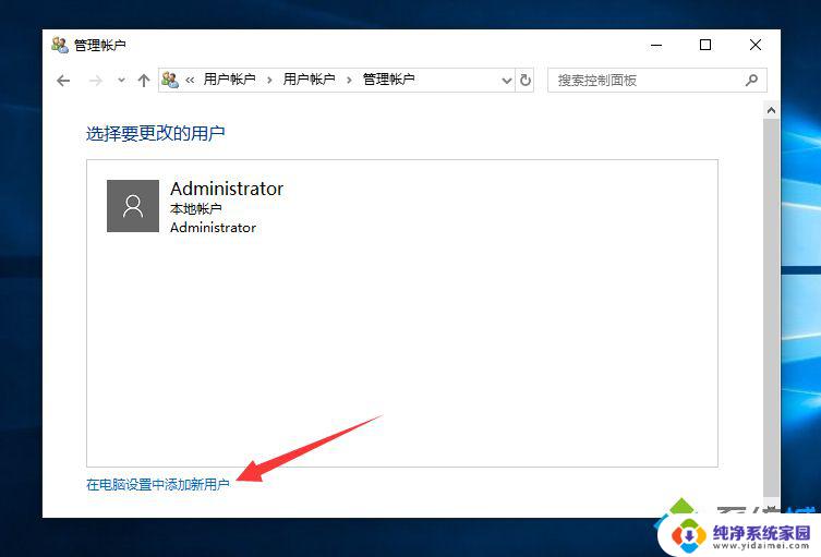 windows怎么添加用户 win10系统创建新用户的详细教程