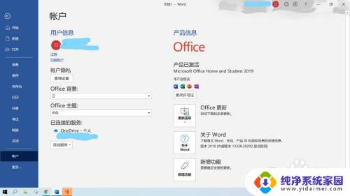 联想word怎么激活才能使用 如何在联想笔记本上激活预装的office