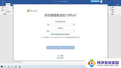 联想word怎么激活才能使用 如何在联想笔记本上激活预装的office