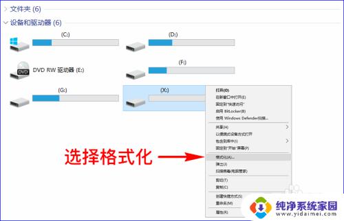 u盘如何改格式 更改移动U盘的格式步骤