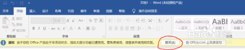 联想word怎么激活才能使用 如何在联想笔记本上激活预装的office