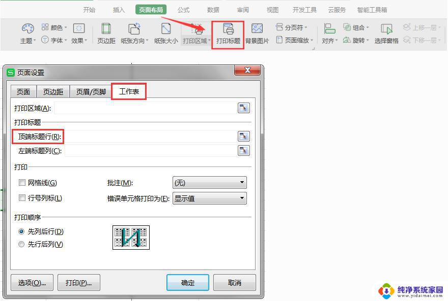 wps怎样制作表头 wps表格怎样设置表头