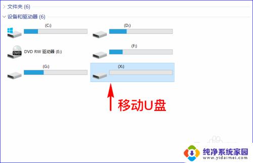 u盘如何改格式 更改移动U盘的格式步骤