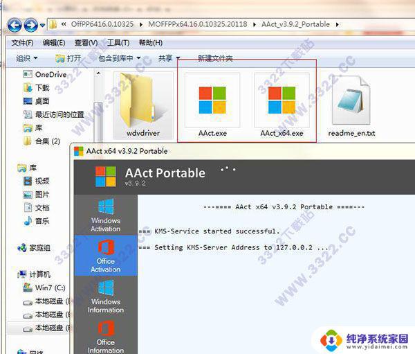 破解版office怎么安装 Microsoft Office2019安装教程