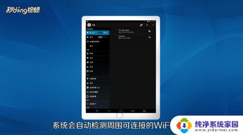 平板电脑怎么连接wifi网络 平板电脑无法连接WiFi怎么办