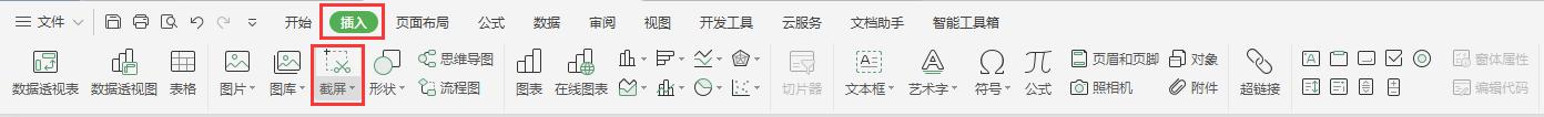 wps如何截图呢 wps如何截图并标注