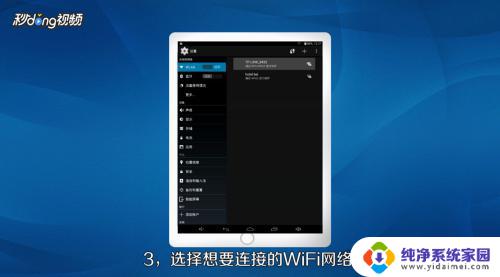 平板电脑怎么连接wifi网络 平板电脑无法连接WiFi怎么办