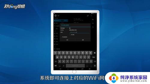 平板电脑怎么连接wifi网络 平板电脑无法连接WiFi怎么办