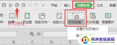 wps怎么打印表格想要打印的 内容 wps怎么打印选定的表格内容