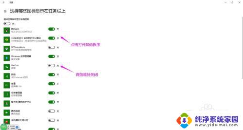 微信图标怎样隐藏起来 怎么隐藏Win10任务栏上的微信图标