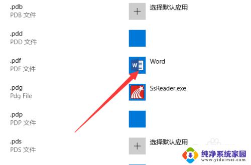 电脑pdf文件怎么都是word了 win10系统pdf文件默认用word打开怎么解决