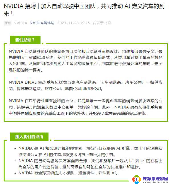 英伟达计划扩大自动驾驶中国团队 原小鹏副总裁领导：加速中国自动驾驶领域发展