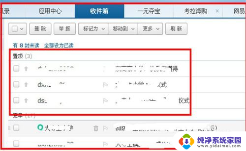 outlook邮件置顶 如何将邮箱中的邮件设为置顶邮件