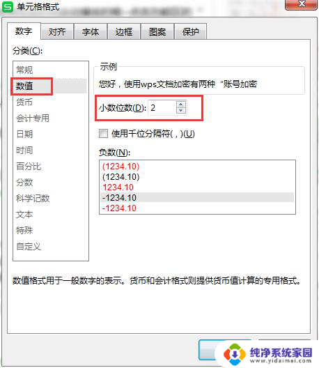 wps千分位计数如何转换成保留两位数的小数点计数 如何将wps千分位计数转为小数点计数