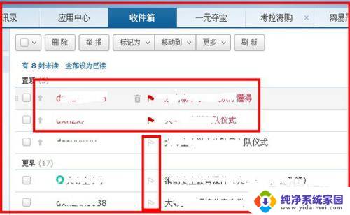 outlook邮件置顶 如何将邮箱中的邮件设为置顶邮件