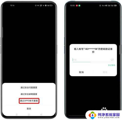 oppo的隐私密码忘记了怎么找回来 OPPO手机忘记隐私密码怎么恢复