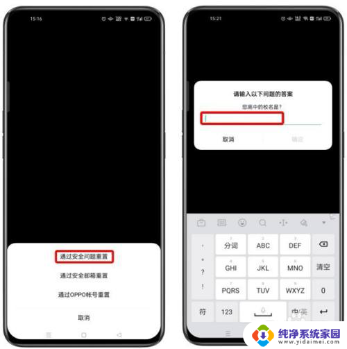 oppo的隐私密码忘记了怎么找回来 OPPO手机忘记隐私密码怎么恢复