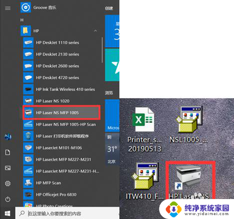 惠普1005c打印颜色浅 HP Laser NS 1005系列打印机如何调整颜色深浅