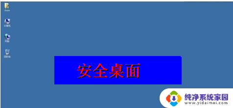 电脑开机后不能进入桌面 win系统电脑开机后无法进入登录界面怎么办