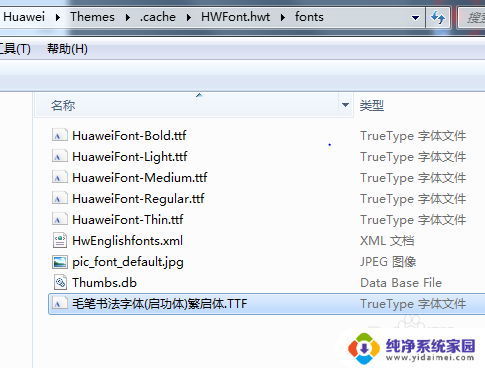 ttc字体怎么安装手机 手机安装ttf字体文件方法