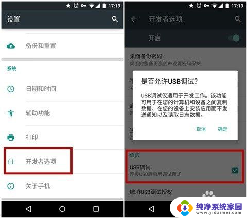 如何安装同步软件到手机 同步助手如何与Android设备连接