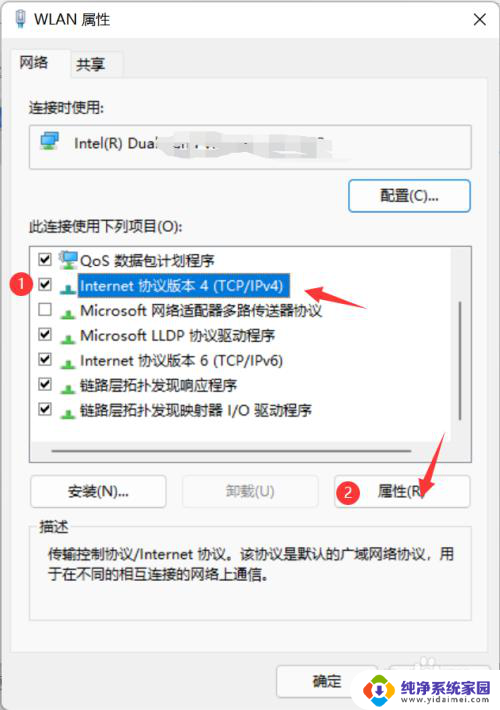 windows11设置固定ip Win11如何设置固定IP地址