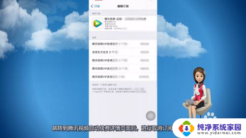 苹果手机腾讯视频怎么取消自动续费 如何在苹果手机上取消腾讯视频自动续费