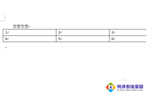 word文字与表格间距太大怎么调整 如何减小word表格与上一行文字的间距